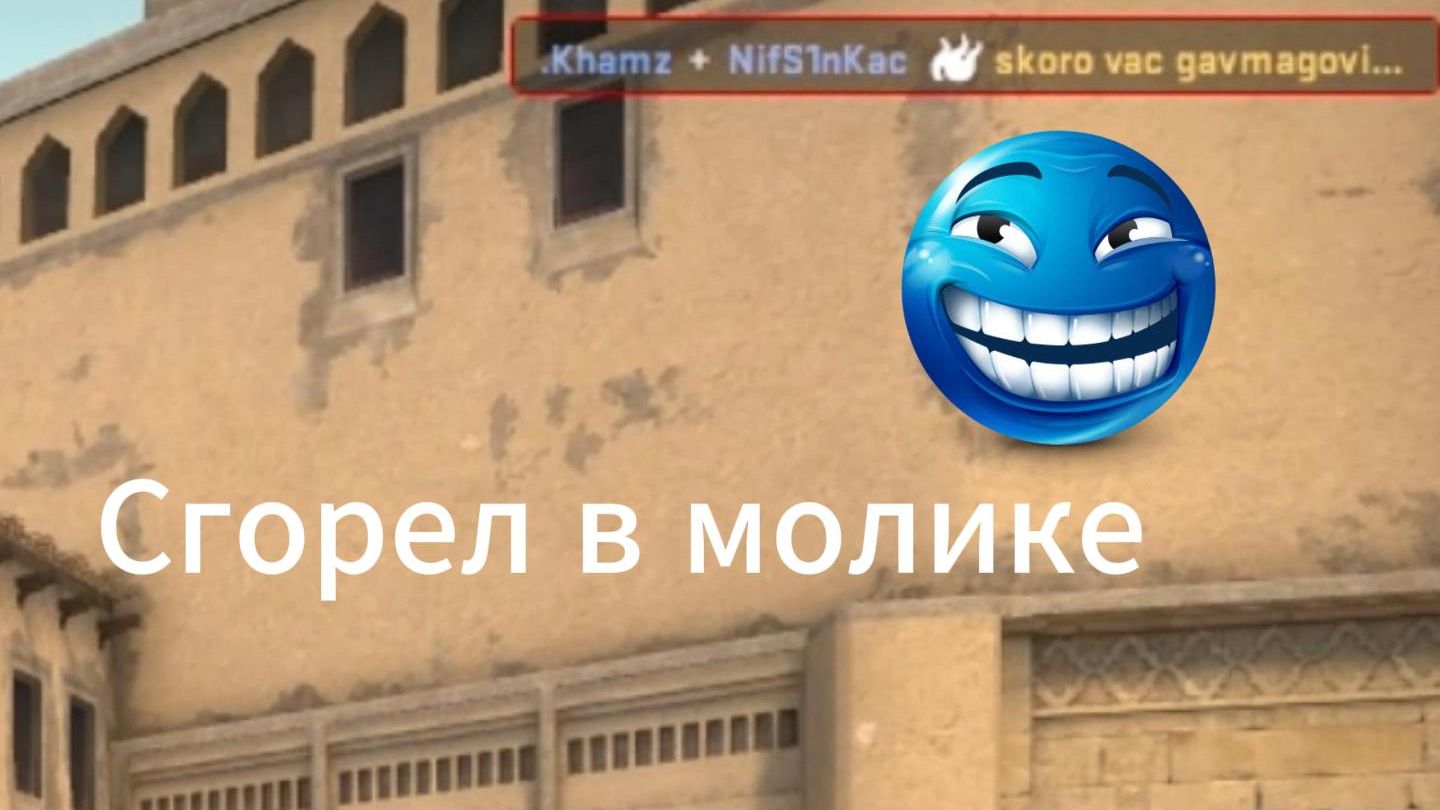 «СТРАННАЯ ИГРА НА МИРАЖЕ ► CS:GO»