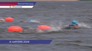 Заплыв «X-WATERS Волга 2026» состоялся в Нижнем Новгороде