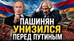 Армения просит помощи России! Путин откажет Пашиняну?!
