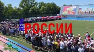 День России 2-й смены 2026г.