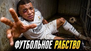 Разоблачение ФУТБОЛЬНЫХ АГЕНТОВ в России и Европе: криминал, грязные деньги, загубленные футболисты