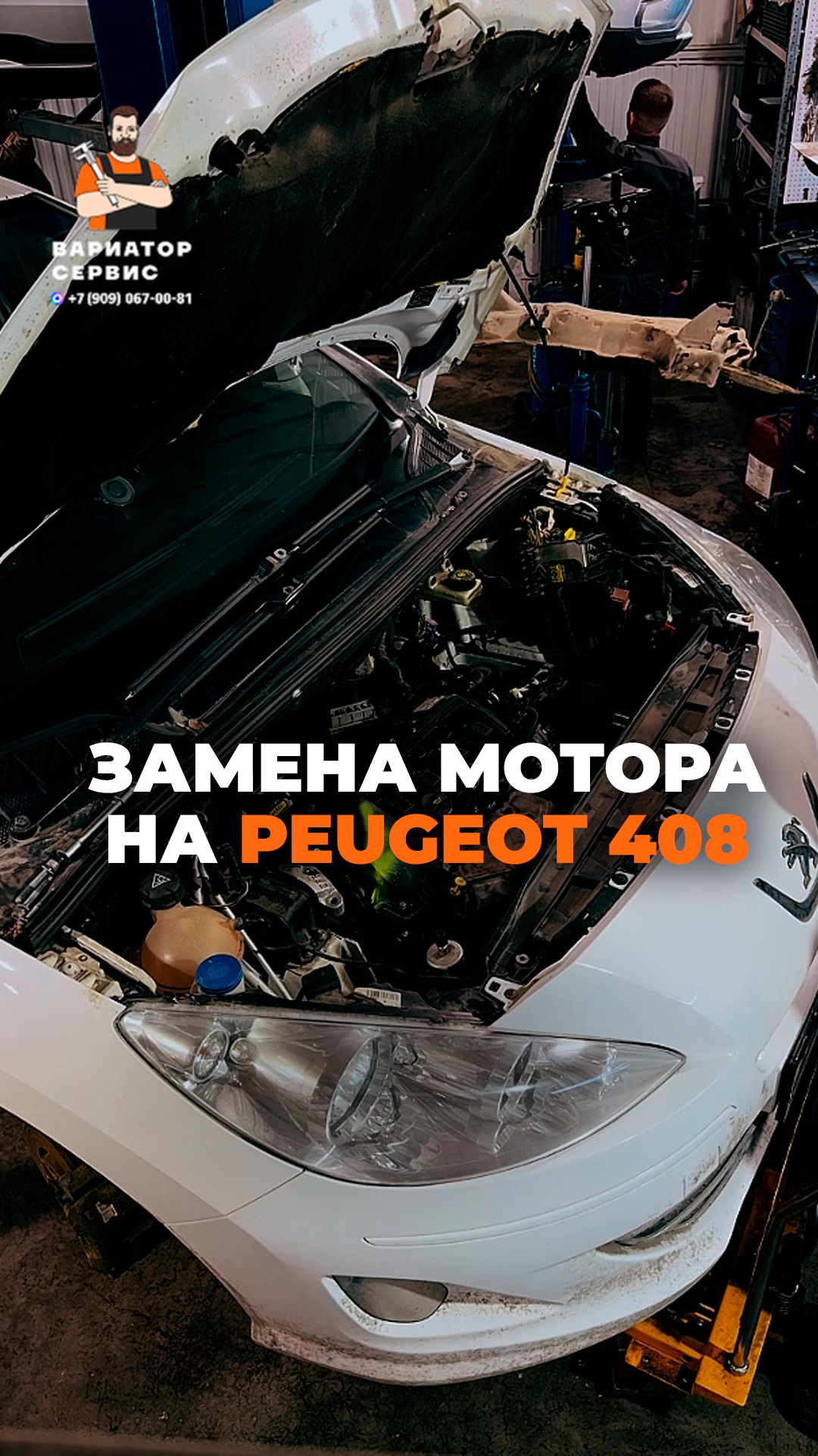 Замена двигателя на Peugeot 408. Обзор