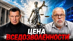 Цена вседозволенности | Суд и справедливость | Цифровая независимость | Полный контакт