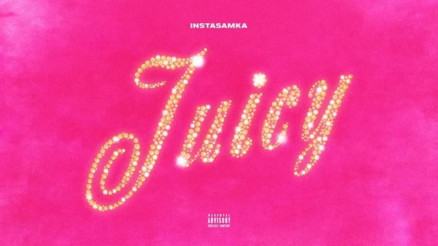 Juicy - INSTASAMKA (ИНСТАСАМКА)
