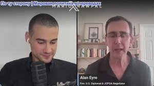 Марио Навфал - Алан Эйр: Трамп перезапускает „дипломатию“ с Ираном, Тегеран готовится к ударам по Ук