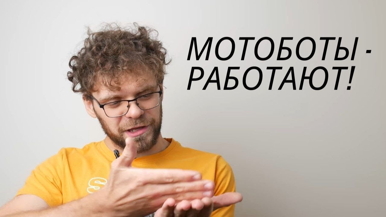 Мотоботы спасли мне ногу!