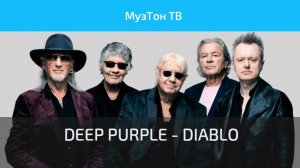 DEEP PURPLE - DIABLO (Official Video)