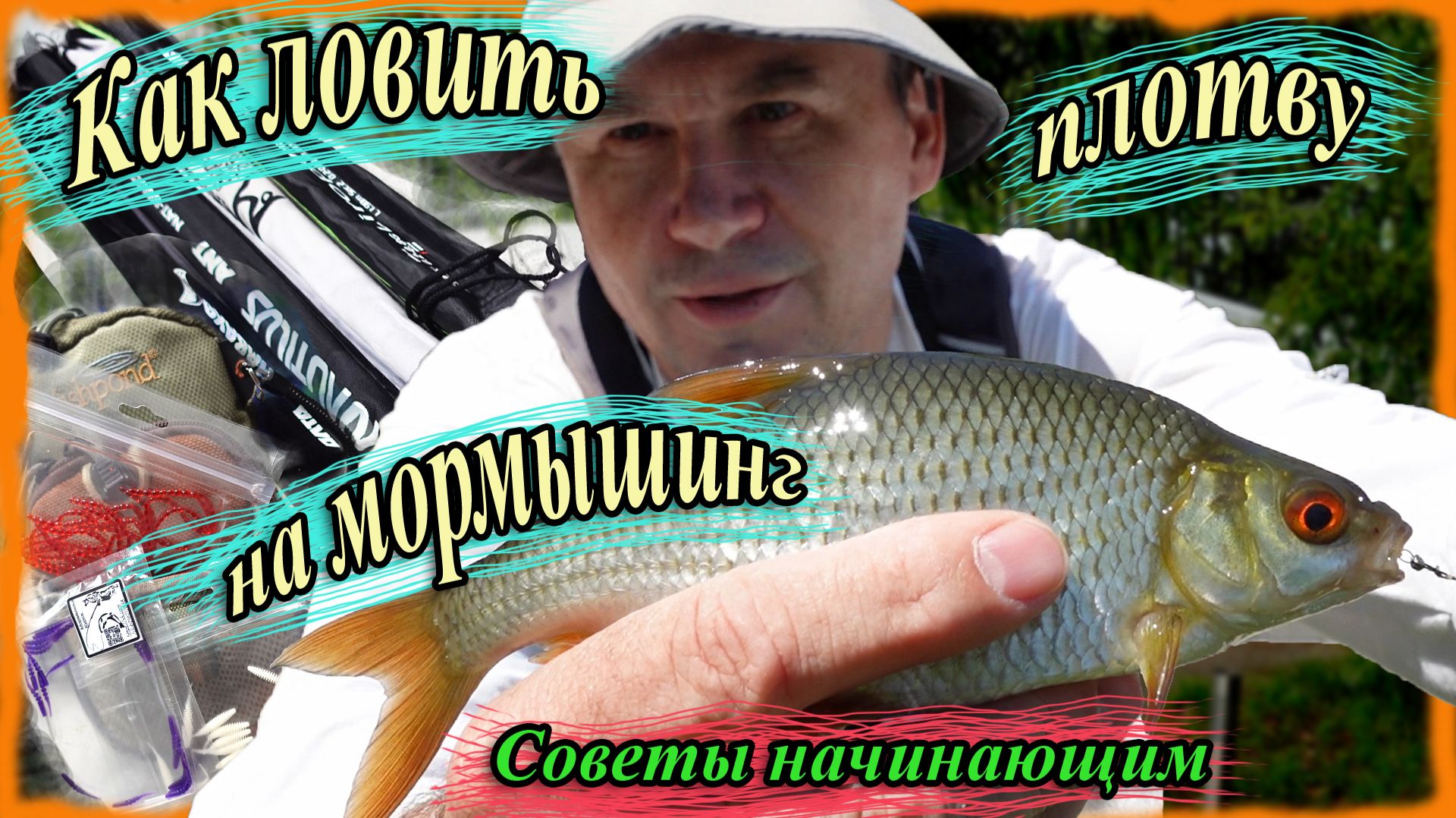 Как ловить плотву на мормышинг. Советы начинающим