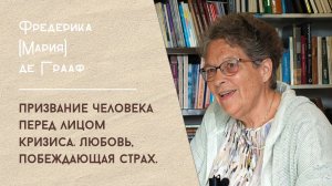 Человек перед лицом кризиса