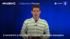 В Таганроге в результате атаки ВСУ погибла женщина