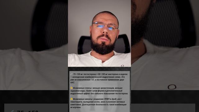 Мастерон на ГЗТ: стоит ли добавлять к тестостерону?