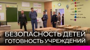 Новгородские образовательные учреждения проходят проверку готовности к 1 сентября