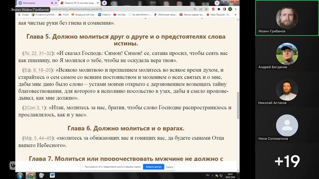 Нравственное правило Василия Великого: Правило 55-58 ое.  Иоанн Грибанов. 29.07.2026