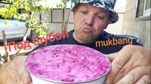 Мукбанг селедка под шубой и котлета по киевски/ОБЖОР арбуз