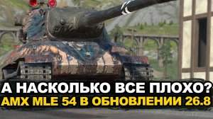 Что случилось с одним из лучших тяжей АМХ MLE 54 Tanks Blitz