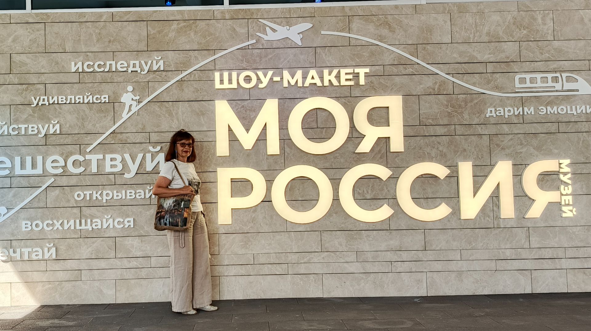 Шоу-макет  «Моя Россия» (Москва. ВДНХ)