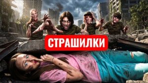 ЗОМБИ АПОКАЛИПСИС НАЧАЛСЯ! КТО ИЗ НАС ЗАРАЖЁН?