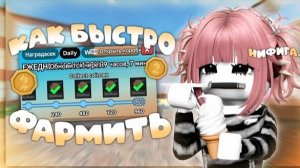 ROBLOX Как быстро пройти летнее обновление в мм2? 🏖️ без автофарма