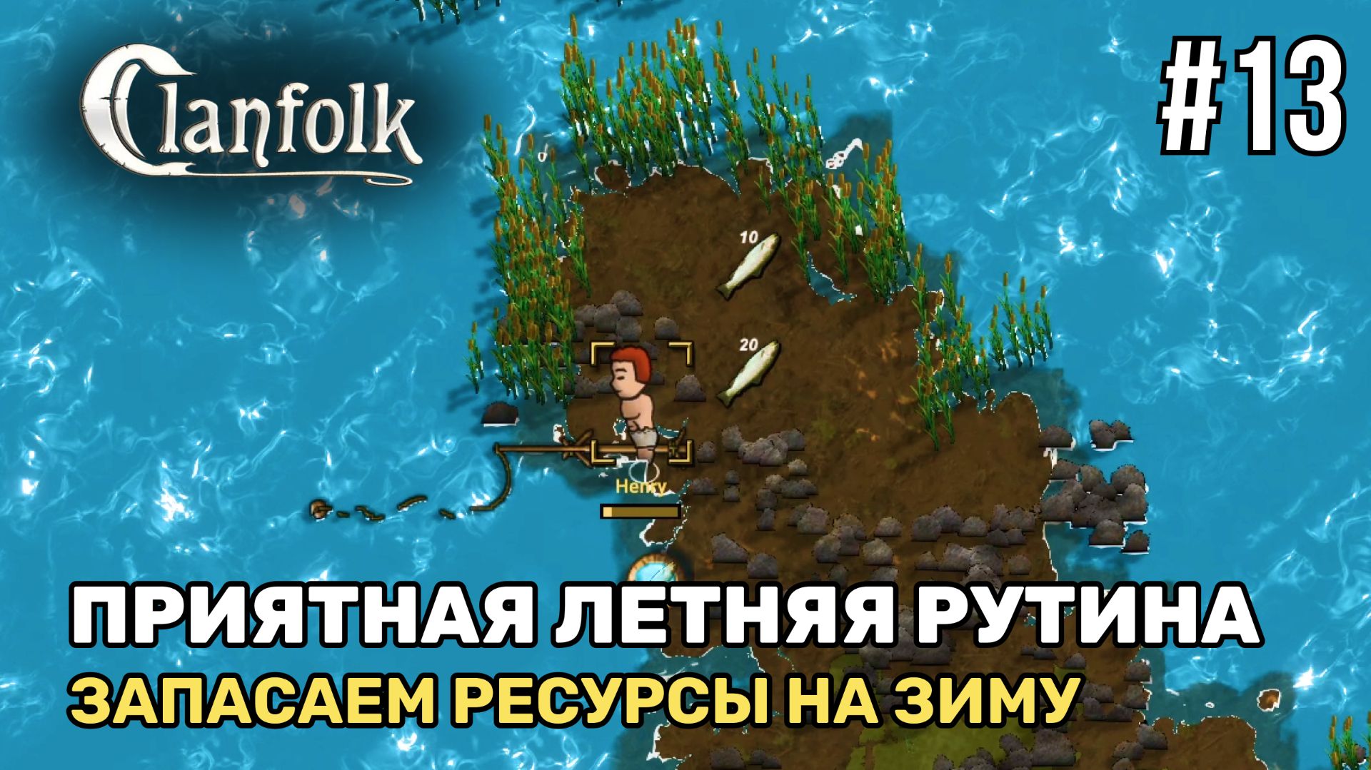 Clanfolk