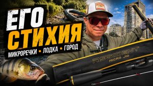 New 2026 БЮДЖЕТНЫЙ СПИННИНГ ДЛЯ МИКРОДЖИГА — Тест Maximus Resident MicroJig