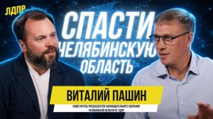 Челябинская область на карте проблем: что происходит?