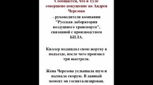 Сообщается, что в Туле совершено покушение на Андрея Черезова