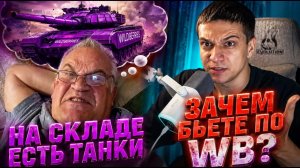 УКРАИНЦЫ НАШЛИ ТАНКИ НА СКЛАДЕ WILDBERRIES