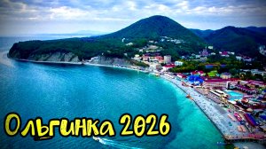 Ольгинка 2026. Погода против нас. Нашли самосы. #ольгинка #море #черноеморе #небуг #джубга #туапсе