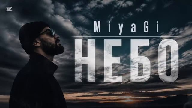 MiyaGi - Небо. Cover.  IMPULSE MUSIC 001