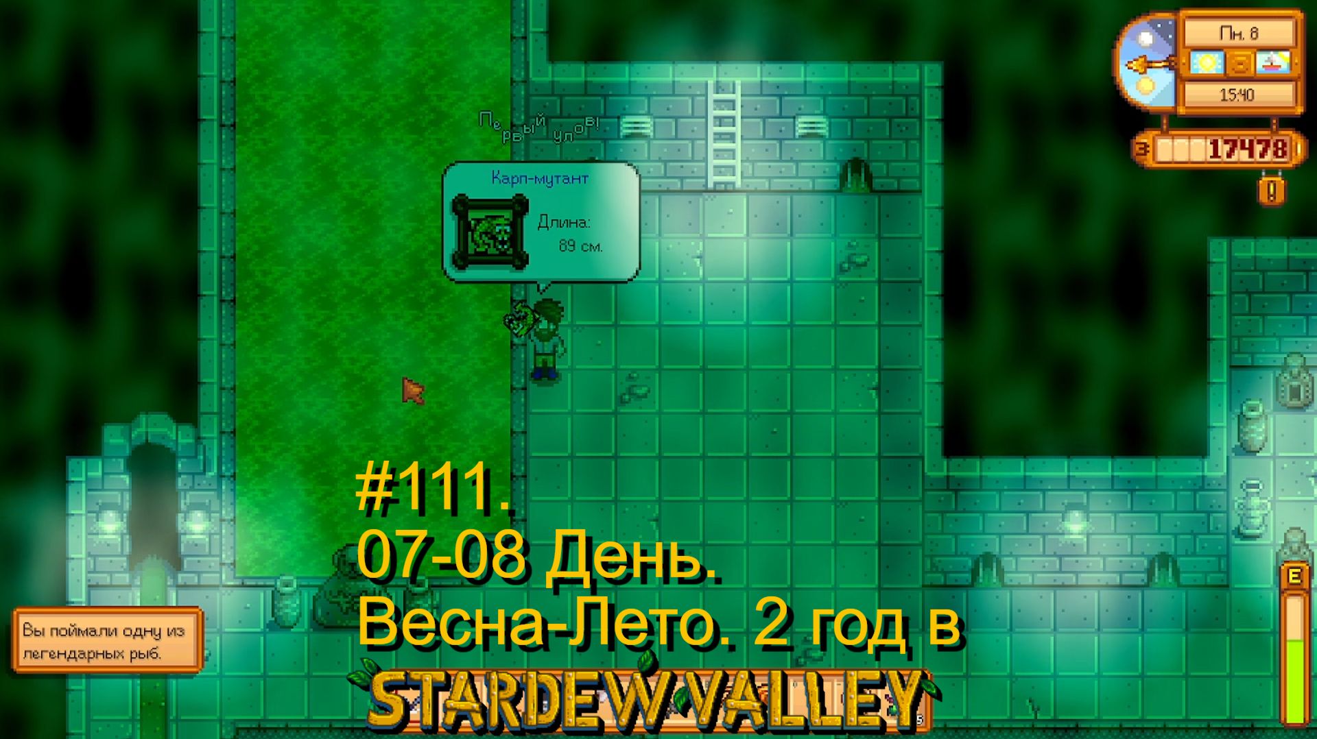 #111. 07-08  День. Весна-Лето. 2 год в Stardew Valley