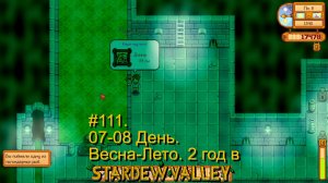 #111. 07-08  День. Весна-Лето. 2 год в Stardew Valley