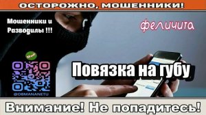 Мошенники звонят по телефону _ Повязка на губу ( сборник ).