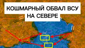 Для ВСУ намечается КАТАСТРОФА на севере! Военные сводки 29.07.2026