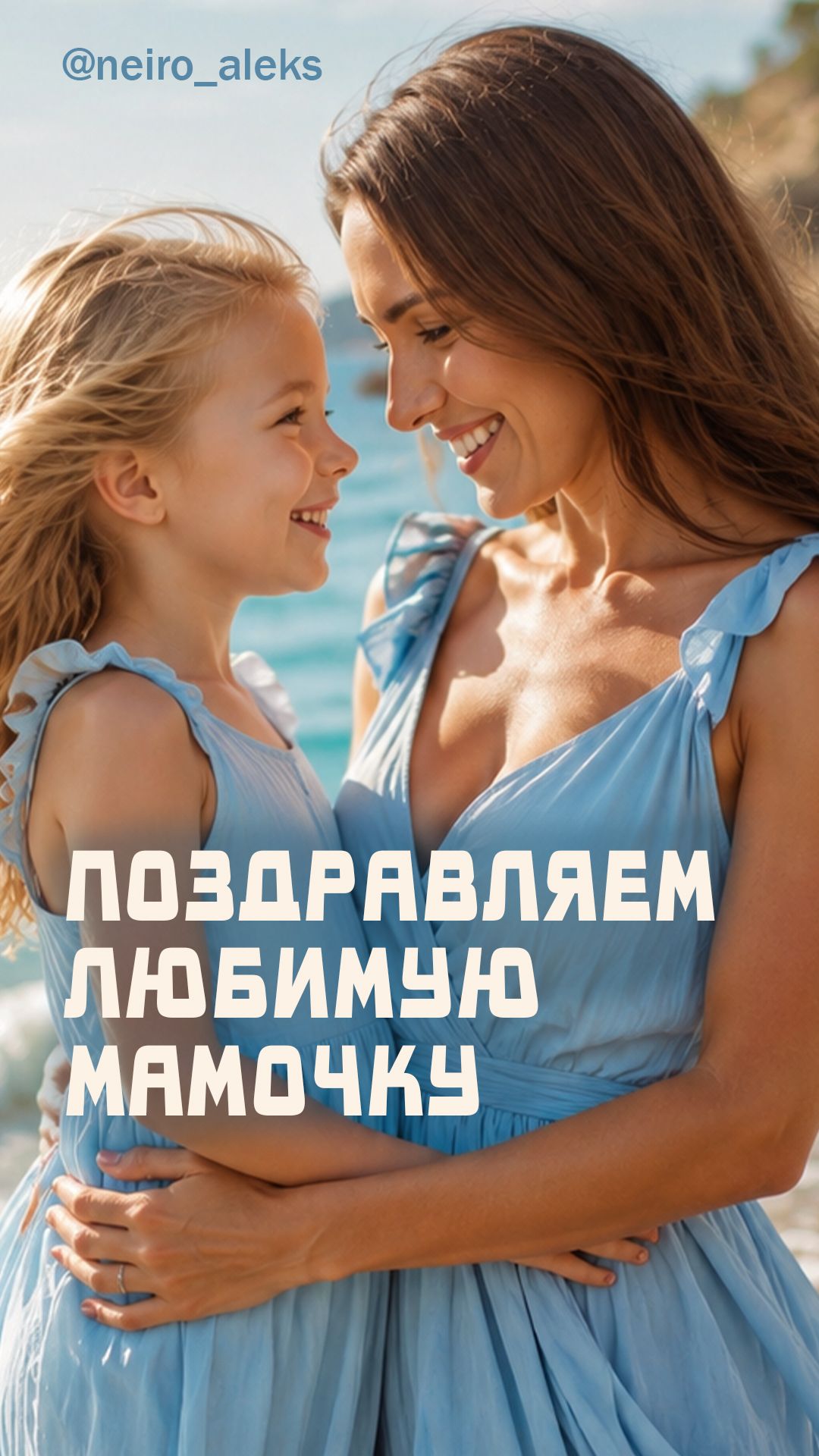 Поздравляем маму. С днем рождения мама. Нейровидео от  @neiro_aleks   #трендовоевидео  #длямам
