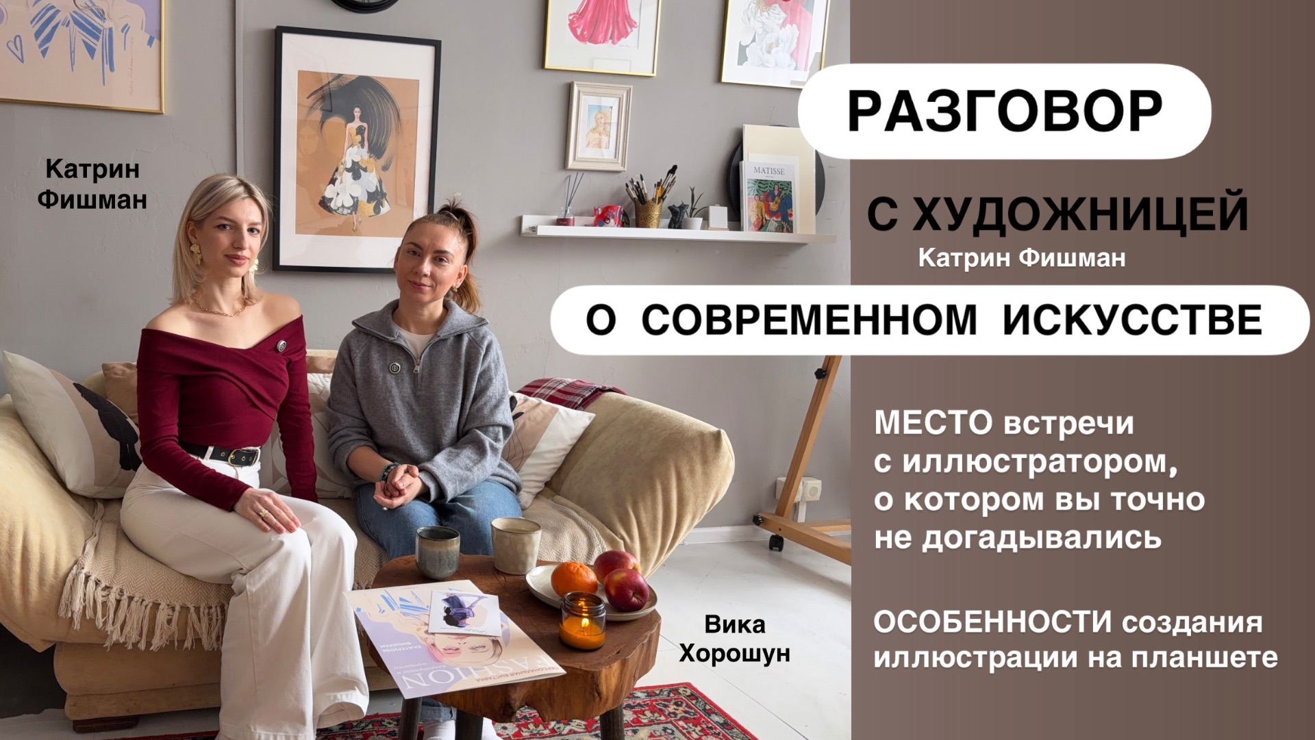 🎨НеТипичные способы оБогащения себя через искусство - в гостях у художницы Катрин Фишман
