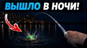 ДАВНО ХОТЕЛ ТАКУЮ РЫБАЛКУ! Закинул поплавок в НОЧНОЕ ОЗЕРО и КЛЮЁТ! Рыбалка 2026