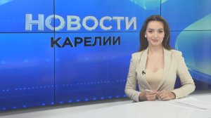 Новости Карелии с Дарьей Изофатовой | 29.07.2026