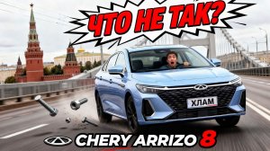 ЧТО НЕ ТАК с Chery Arrizo 8? Взял в каршеринг Citydrive на тест-драйв и был в шоке 😱