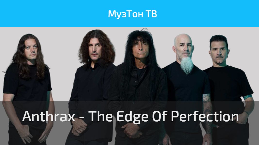 Anthrax - The Edge Of Perfection (Official Music Video)