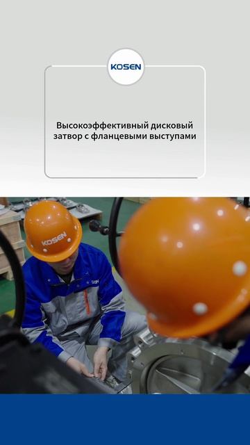 Высокопроизводительный шаровой клапан с фланцем-KOSEN