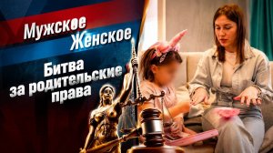 Мужское / Женское. Выпуск от 29 июля 2026. Обзор