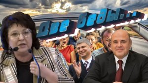 ДОРОГИ | ГОРЯТ ЛЕСА | О политике ЕДИНОГО Дня | Глазкова в интересах Народа.
