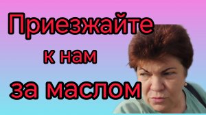 Подружка приехала😅😊❤️Все  изменилось 🌼😊💥 Акция на масло!!!