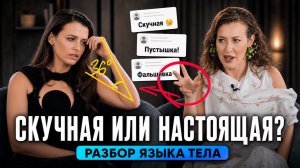 Почему спокойных считают скучными? Любовь Аксёнова у Собчак. Разбор языка тела.