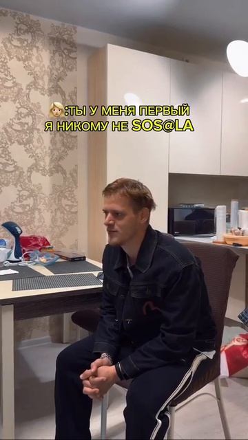 ты у меня первый 🕘🤣