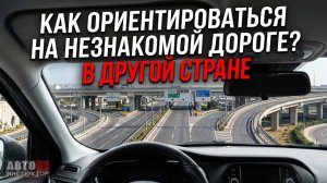 Как ориентироваться на незнакомой дороге? г. Измир