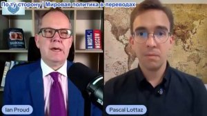 Иэн Прауд - Паскаля Лоттаз: Украина — колония Европы? Почему следовало выбрать нейтралитет