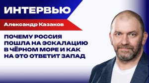 Путину предлагают договориться против Трампа? Казаков о важных сигналах и возможном завершении СВО