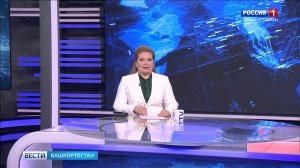 Вести-Башкортостан - 29.07.2026 21:10