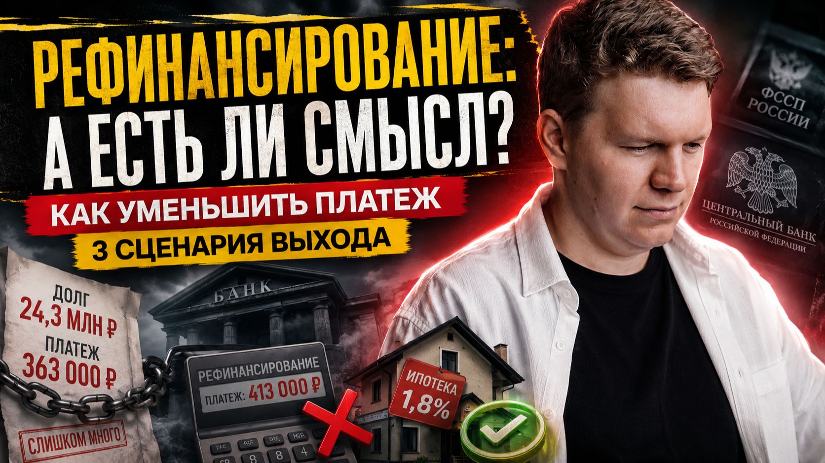 Банкротство, кредитные каникулы или залог? 3 сценария спасения при долге 24 млн рублей.